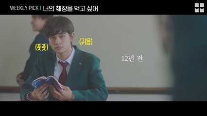 [위클리픽] 지금도 잊혀지지 않는 너의 한마디