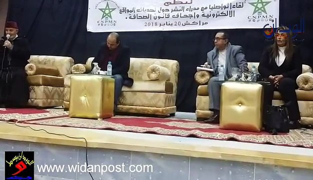 كلمة نجيم عبد الاله السباعي الكاتب العام للتنسيقية الوطنية للصحافة والاعلام الرقمي في لقاء تواصلي بمراكش
