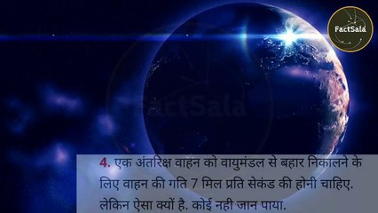 10 space facts you don't know?