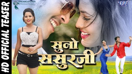 Suno Sasurji (Official Trailer) Rishabh Kashap (Golu), - Bhojpuri Film 2018 | Bhojpuri Movie Trailor