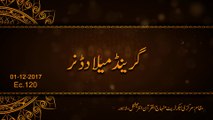 Dr. Tahir-ul-Qadri's Speech | Grand Mawlid Dinner at MQI Secretariat - 1st DEC 2017