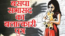 Uttar Pradesh: BSP Leader के बेटे ने किया 2nd class की नेत्रहीन बच्ची के साथ Rape | वनइंडिया हिंदी