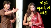 2018 का दर्दभरा गीत - Ranjan Singh - Tohare Judai Se Gori - Pyar Ka Darad - Bhojpuri Hit Songs