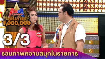 กิ๊กดู๋ สงครามเพลงเงินล้าน : รวมภาพความสนุกในรายการ (3/3) [20 ม.ค. 61]