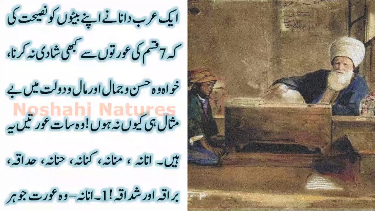 Aik Bazurg Ki Apnay Beton Ko Naseehat ! Anaana Manana Kunana Hanana Hudaqa Buraqa Shudaqa