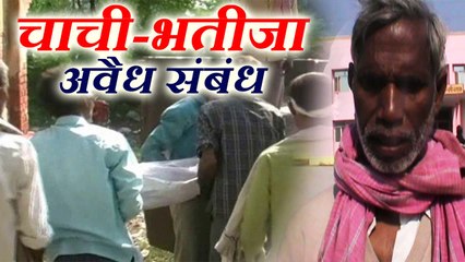 हरदोई में अवैध संबंधों के चलते चाची ने ही कर दी भतीजे की हत्या