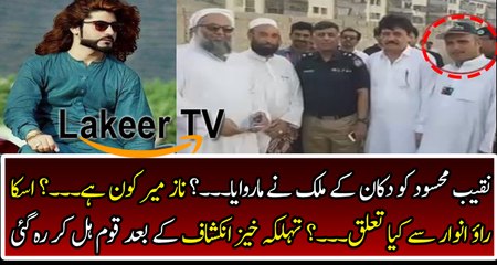 Another Cracking Revelation in Naqeeb Ullah Case