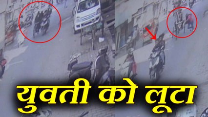 रिक्शे पर सवार युवती तो तीन बदमाशों में सरेराह लूटा, क्राइम का सीसीटीवी
