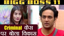 Bigg Boss 11: Vikas Gupta REACTS on Shilpa Shinde's CRIMINAL case ALLEGATION | FilmiBeat