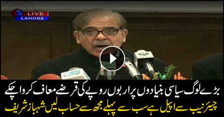 Allegation of law violation was imposed on me: Shehbaz Sharif