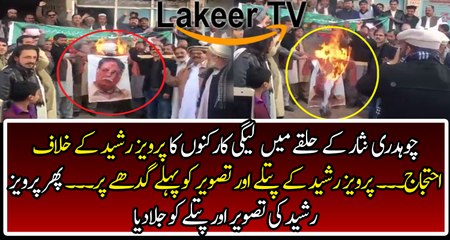 Ch Nisar vs Pervez Rasheed Fight turns into War