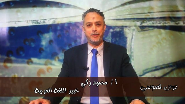اللغة العربية للصف الثاني الثانوي فرع البلاغة { 03 } السجع والتصريع والازدواج وحسن التقسيم