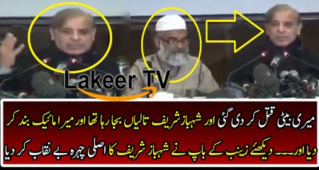 Zainab's Father Revealed The Real Face of Shahbaz Sharif
