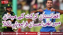 In the field of Afghanistan cricket has also been grateful