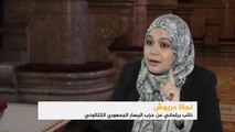 نجاة دريوش: أول امرأة مسلمة في برلمان كتالونيا