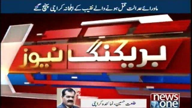 Naqeeb Ullah,s family Arrived karachi