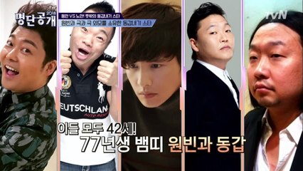 원빈, 전현무, 진선규, 박휘순! 하나로 묶는 공통점은?!