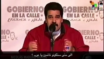 رئيس فنزويلا يلقن الحكام العرب درسا حول القضية الفلسطينية