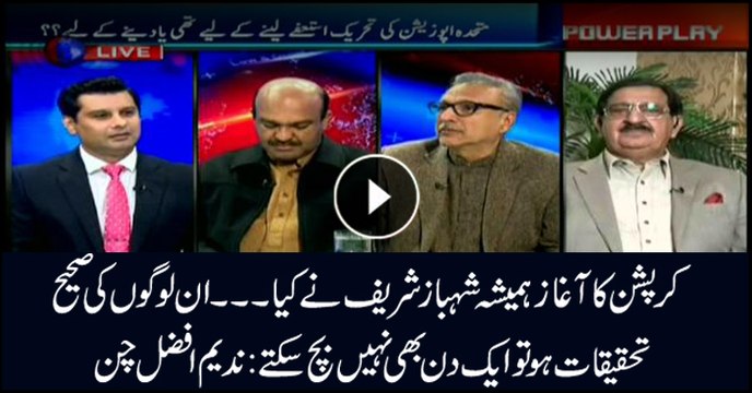 Shahbaz Sharif started corruption, says PPP leader