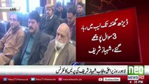 Shahbaz Sharif Press Conference - 22nd January 2018