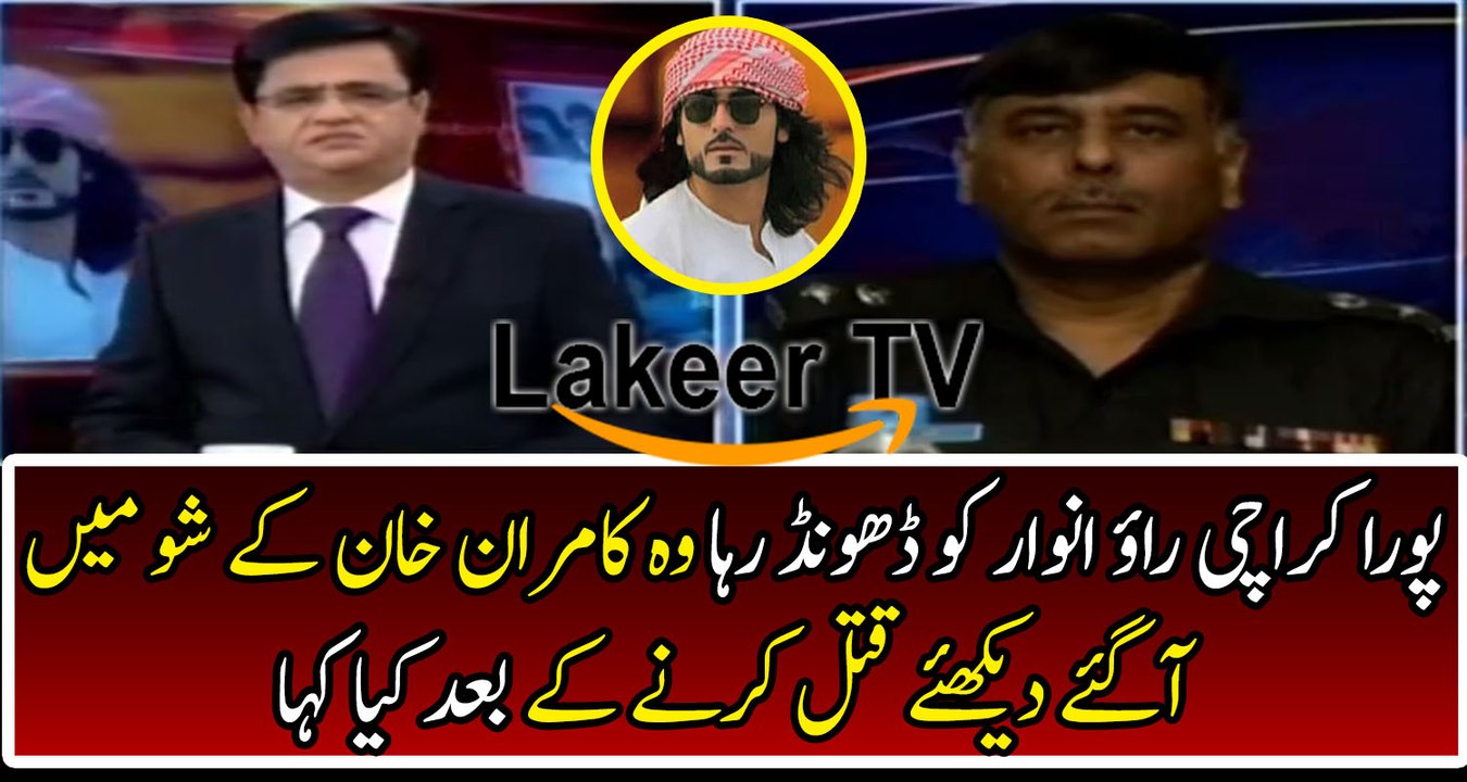 Exclusive Statement from Rao Anwar On Naqeeb Ullah's Encounter