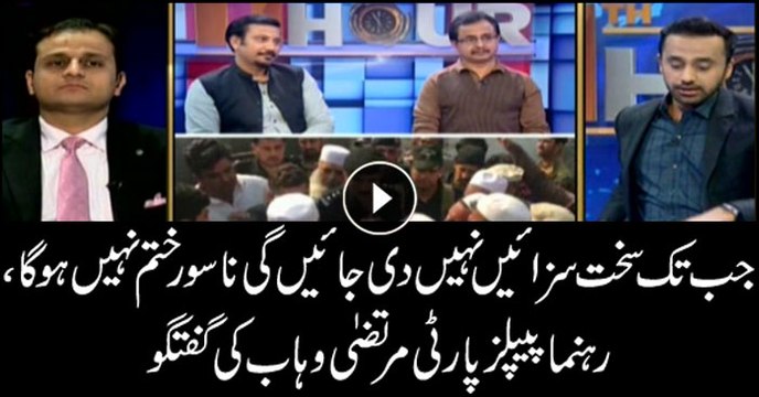 Child abuse not to end unless strict punishments not given: Murtaza