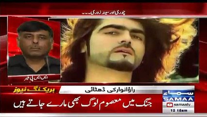 Rao Anwar's Exclusive Talk