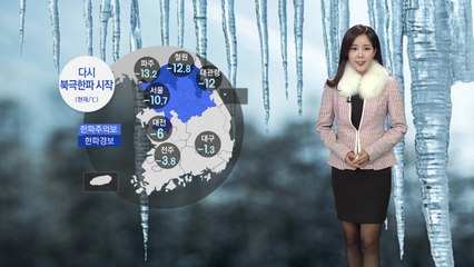 [날씨] 오늘 북극한파 시작...서해안 많은 눈 / YTN