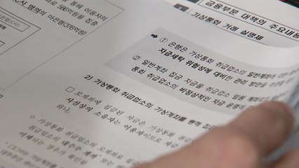 가상화폐 실명제 30일부터 시행...신규투자 안 막는다 / YTN