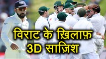 India vs South Africa 3rd Test: South Africa's 3D plan against Virat Kohli and team | वनइंडिया हिंदी