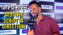 Aapla Manus | Interview Of Satish Rajwade | Nana Patekar | Marathi Movie 2018