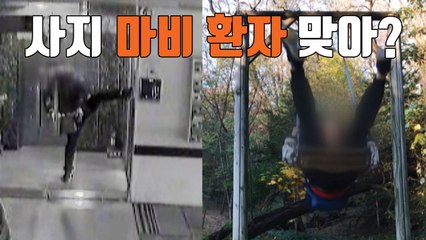 [자막뉴스] 마비 환자에게 기적이? CCTV에 딱 걸린 다리찢기 / YTN