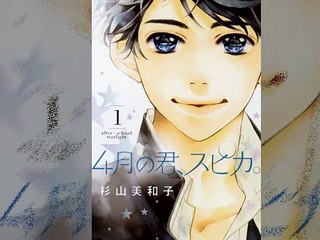少女コミック 2018 ! 4月の君、スピカ。 01巻 ~ 少女漫画 2018