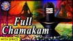 Chamakam With Lyrics | Powerful Lord Shiva Stotras | Traditional Shiva Vedic Chants With Lyrics