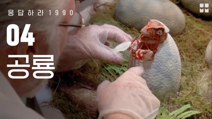 응답하라 1990, 그 때 그 시절 추억 돋는 영화 TOP4