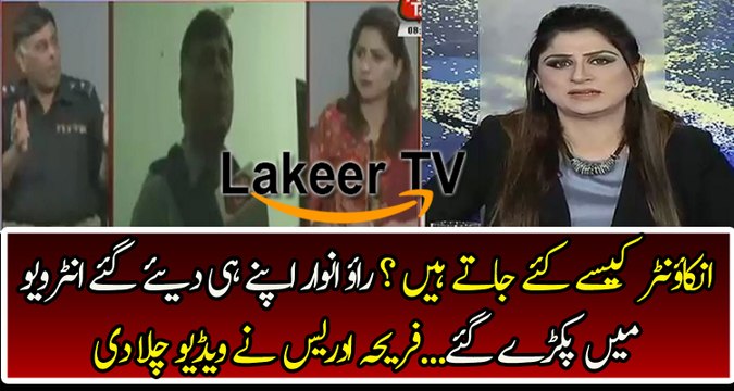 Fareeha Idrees Shows Real Face of Fake Encounter Specialist Rao Anwar
