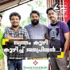 സ്വന്തം കുഴി  കുഴിച്ച് ജനപ്രിയന്‍...!!!