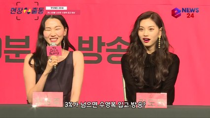 '겟잇뷰티' 장윤주, 시청률 3% 넘으면 수영복 입고 방송? '김도연 화끈'