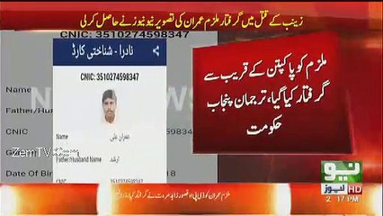 News Channel Reveled New Information About Zainab's Kidnapper