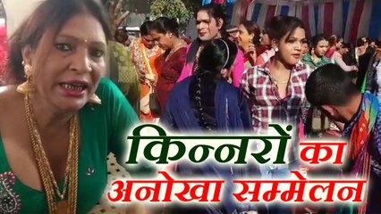 किन्नरों ने कन्नौज में  बेटियों को बचाने और पढ़ाने का उठाया जिम्मा