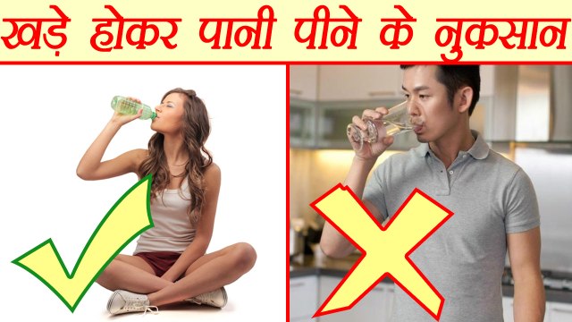 Side effects of drinking water while standing | खड़े होकर पानी पीने के नुकसान | Boldsky