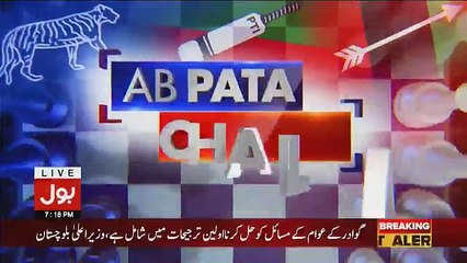 Ab Pata Chala - 23rd January 2018