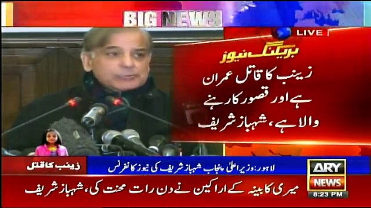 CM of Punjab Mian Muhammad Nawaz Sharif and Ameen Ansari (Zainab Father) Joint Press Conference - 23rd January 2018