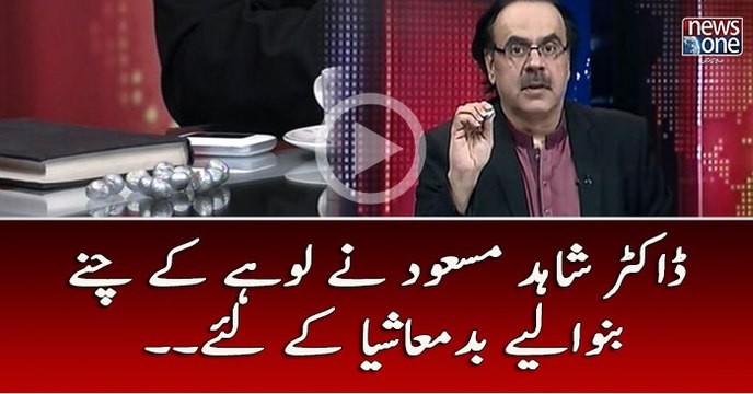 Dr.Shahid Masood Nay Badmashia Kay Liye Lohay Kay Chany Banwadiye