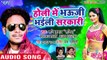 Shani Kumar Shaniya सुपरहिट होली गीत 2018 - Holi Me Bhauji Bhaili Sarkari - Bhoj_HD