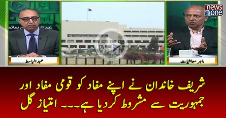 #SharifFamily Nay Apnay Mufad Ko #Qaumi Mufad Aur #Jamhoriat Say Mashrot Kar Diya Hai... #ImtiazGul