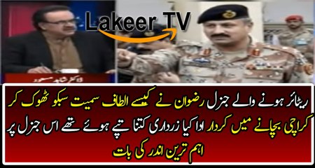 Shahid Masood Revelation on General Rizwan Akhtar Retirement