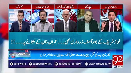 Captain Safdar will be arrested on his arrival to Pakistan: Raja Amir