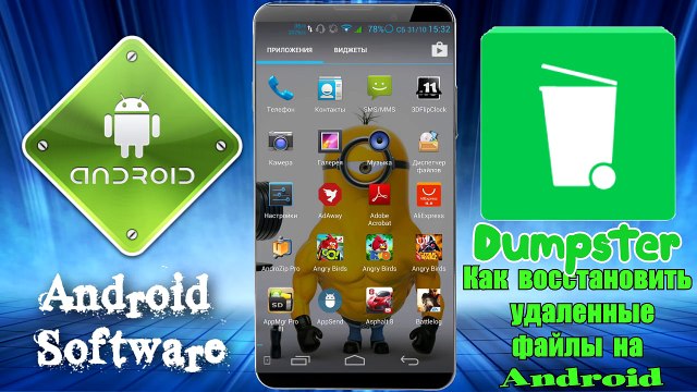 Как восстановить удаленные файлы на Андроид - Dumpster How to recover deleted files on Android