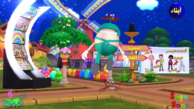 اناشيد الروضة - تعليم الاطفال - قرية الألعاب (5) - لعبة الصورة الكاملة - بدون موسيقى - بدون ايقاع